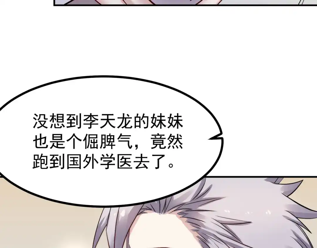 《都市巅峰神医》第38话 连累 第14页