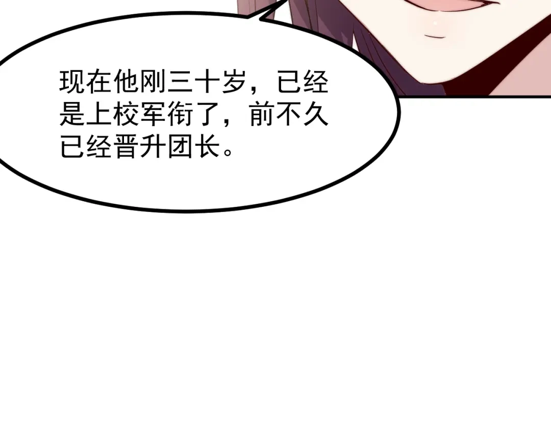 《都市巅峰神医》第38话 连累 第10页