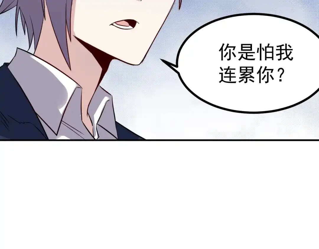 《都市巅峰神医》第38话 连累 第38页