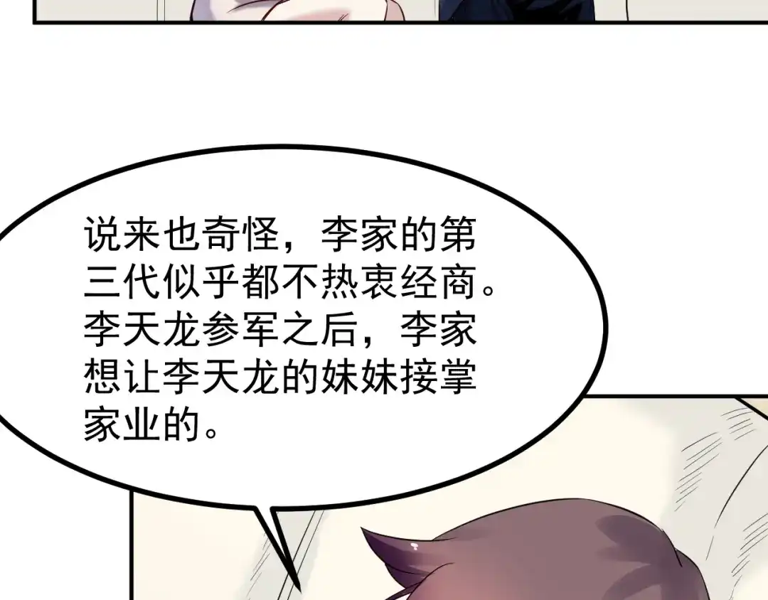 《都市巅峰神医》第38话 连累 第12页