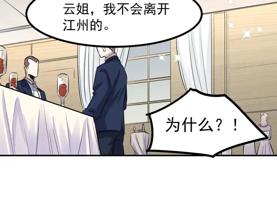《都市巅峰神医》第38话 连累 第45页