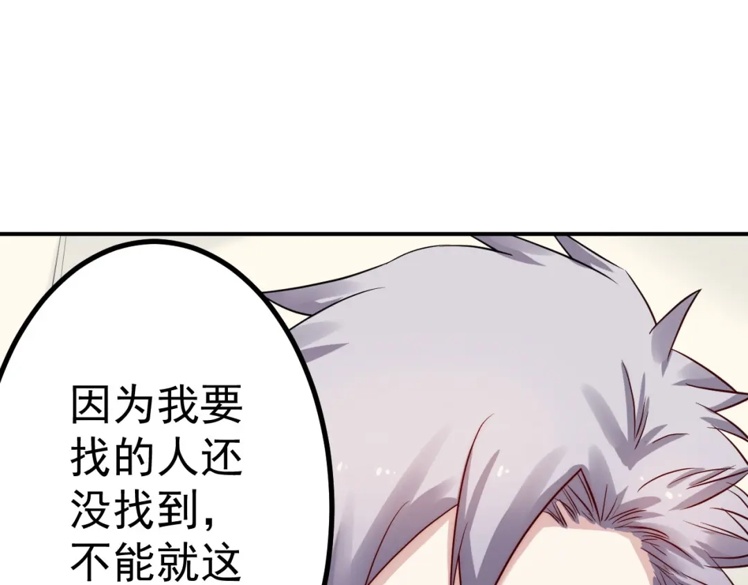 《都市巅峰神医》第38话 连累 第46页