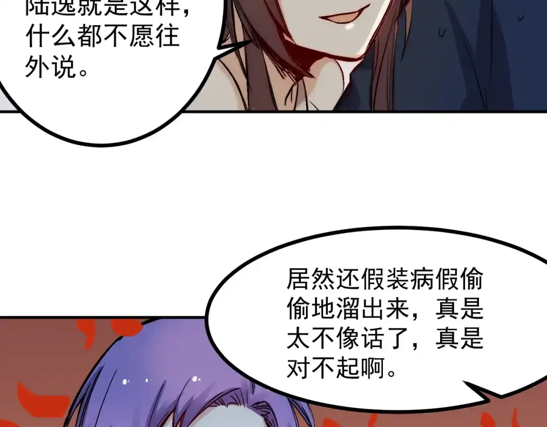 《都市巅峰神医》第39话 天龙 第48页