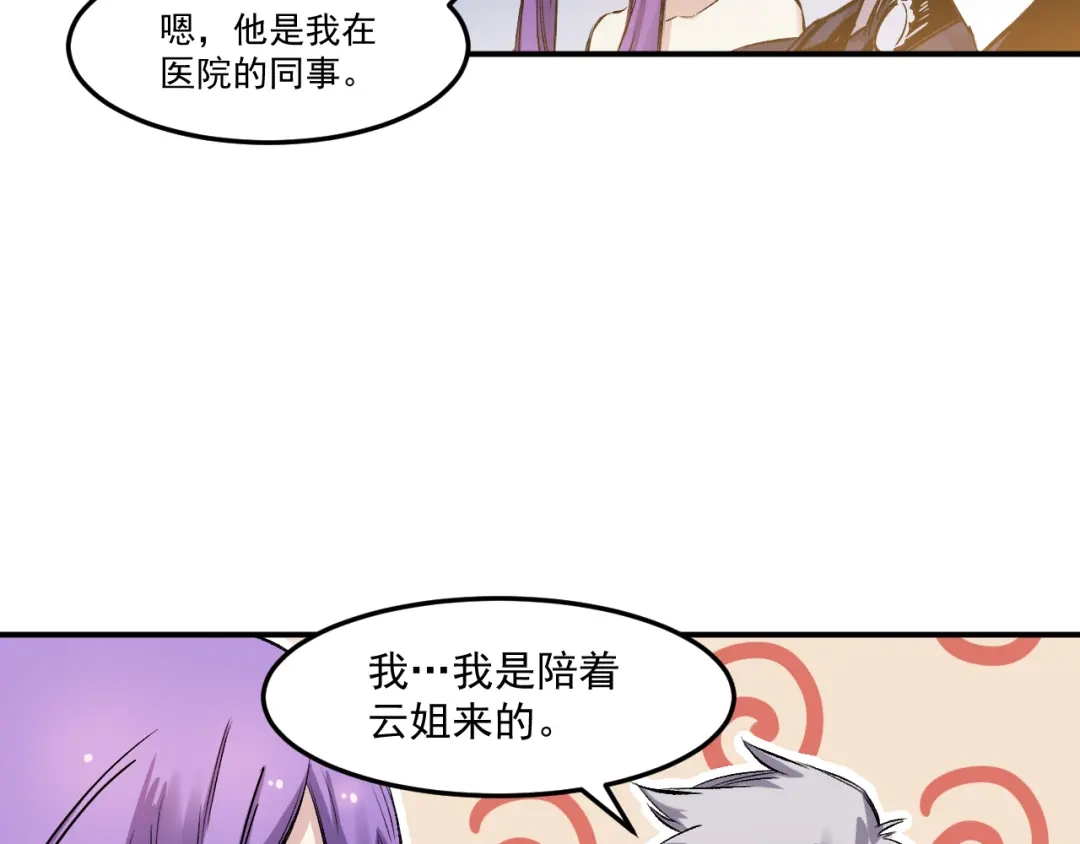 《都市巅峰神医》第39话 天龙 第38页