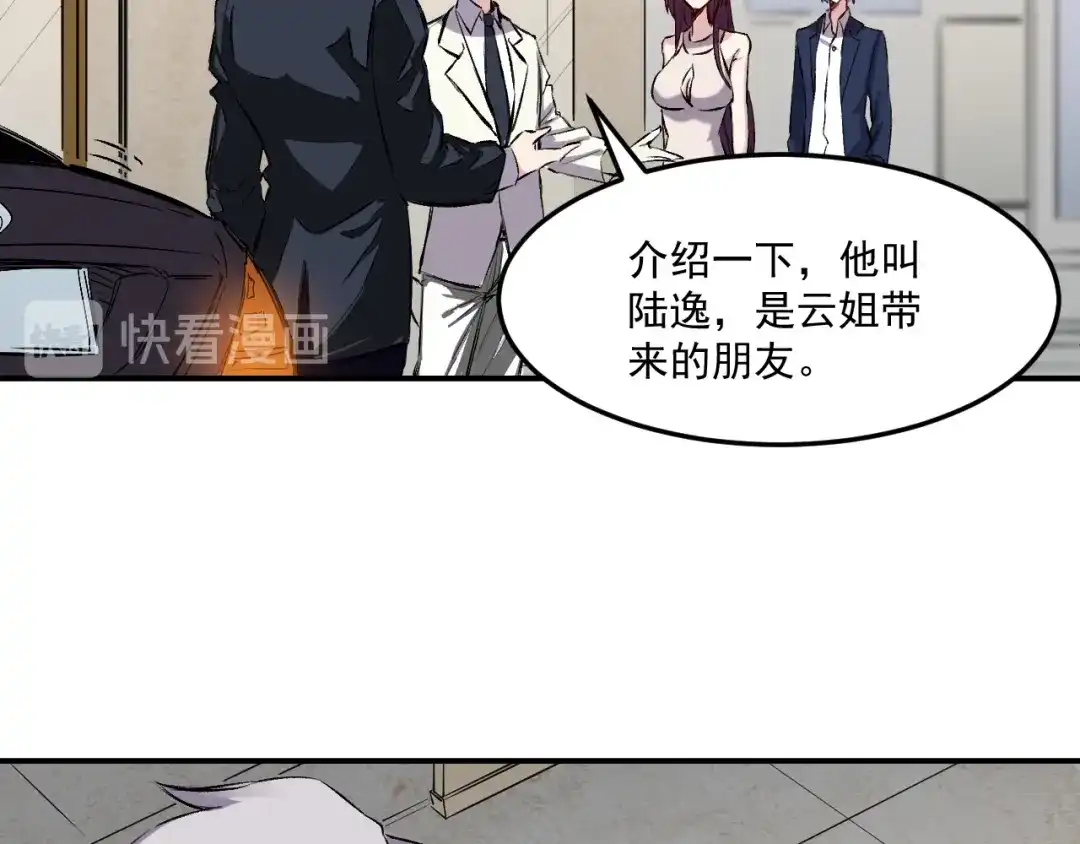 《都市巅峰神医》第39话 天龙 第26页