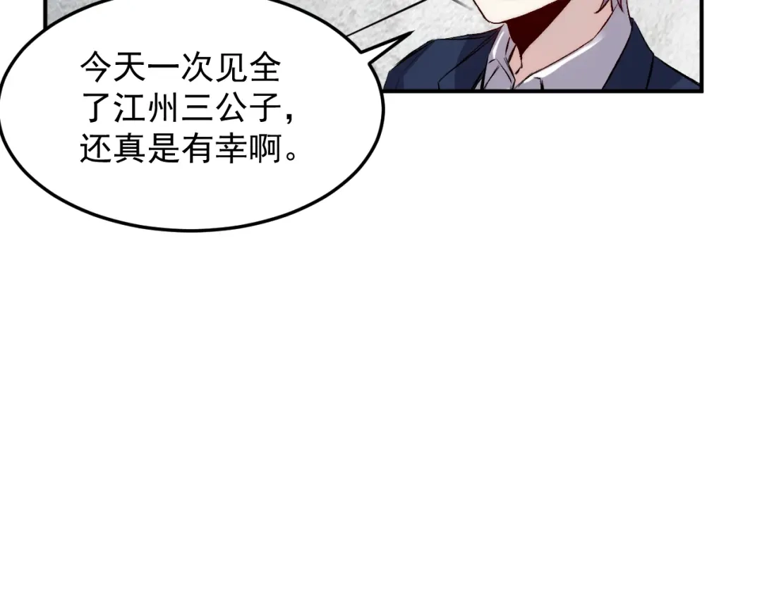 《都市巅峰神医》第39话 天龙 第12页