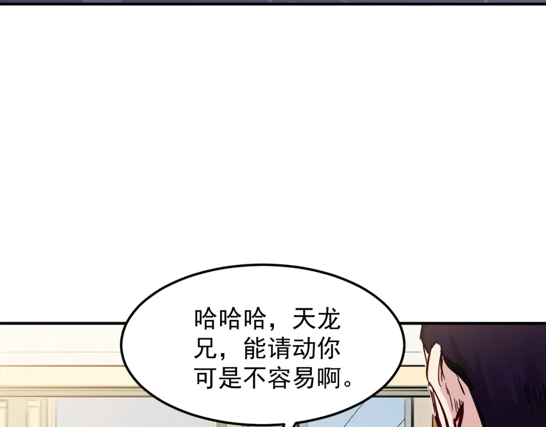 《都市巅峰神医》第39话 天龙 第19页