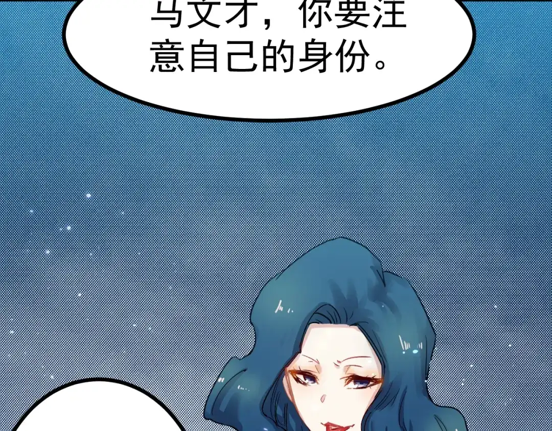 《都市巅峰神医》第40话 出墙 第57页