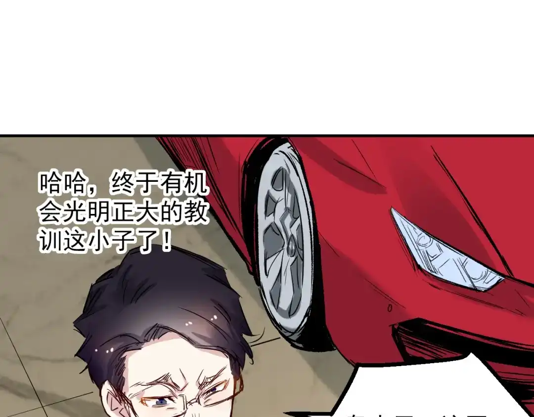 《都市巅峰神医》第41话 得罪 第11页