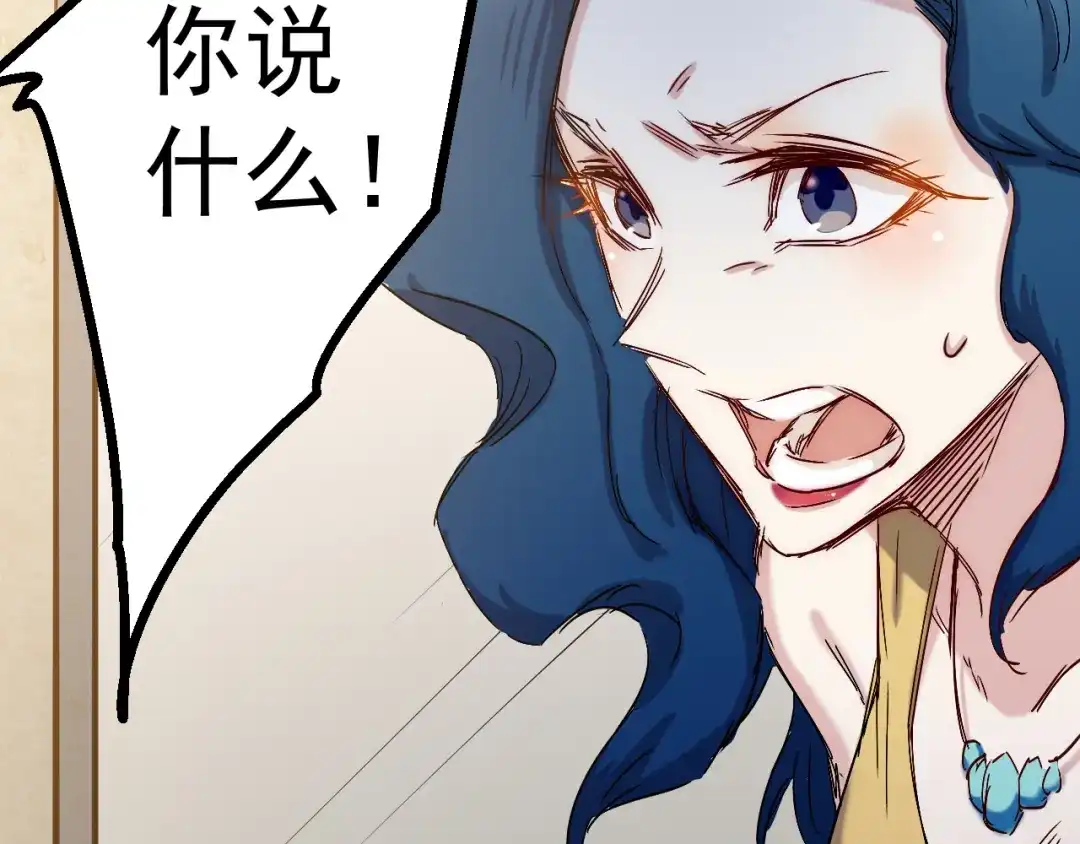 《都市巅峰神医》第41话 得罪 第42页