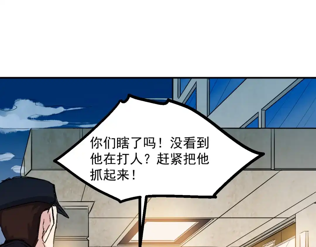 《都市巅峰神医》第41话 得罪 第30页