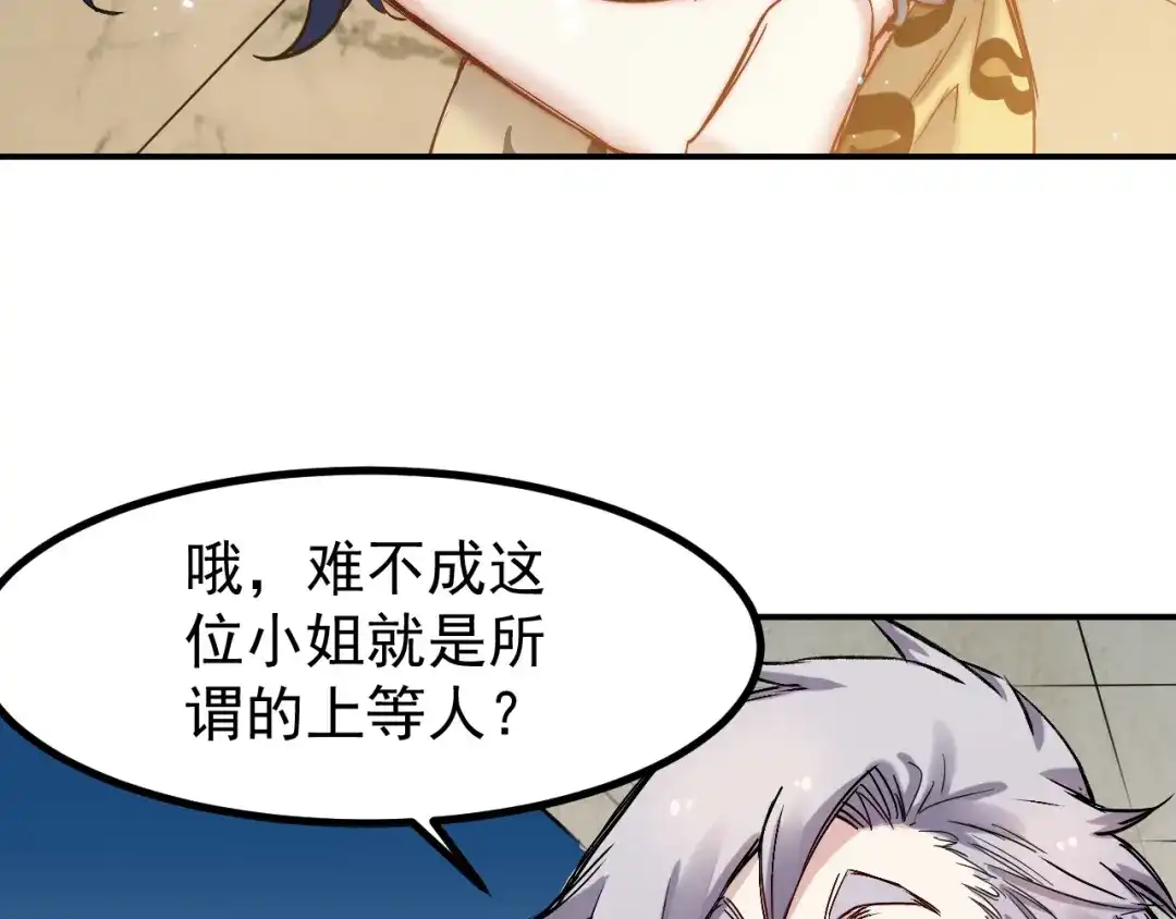 《都市巅峰神医》第41话 得罪 第3页
