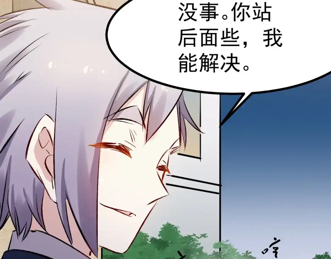 《都市巅峰神医》第41话 得罪 第15页