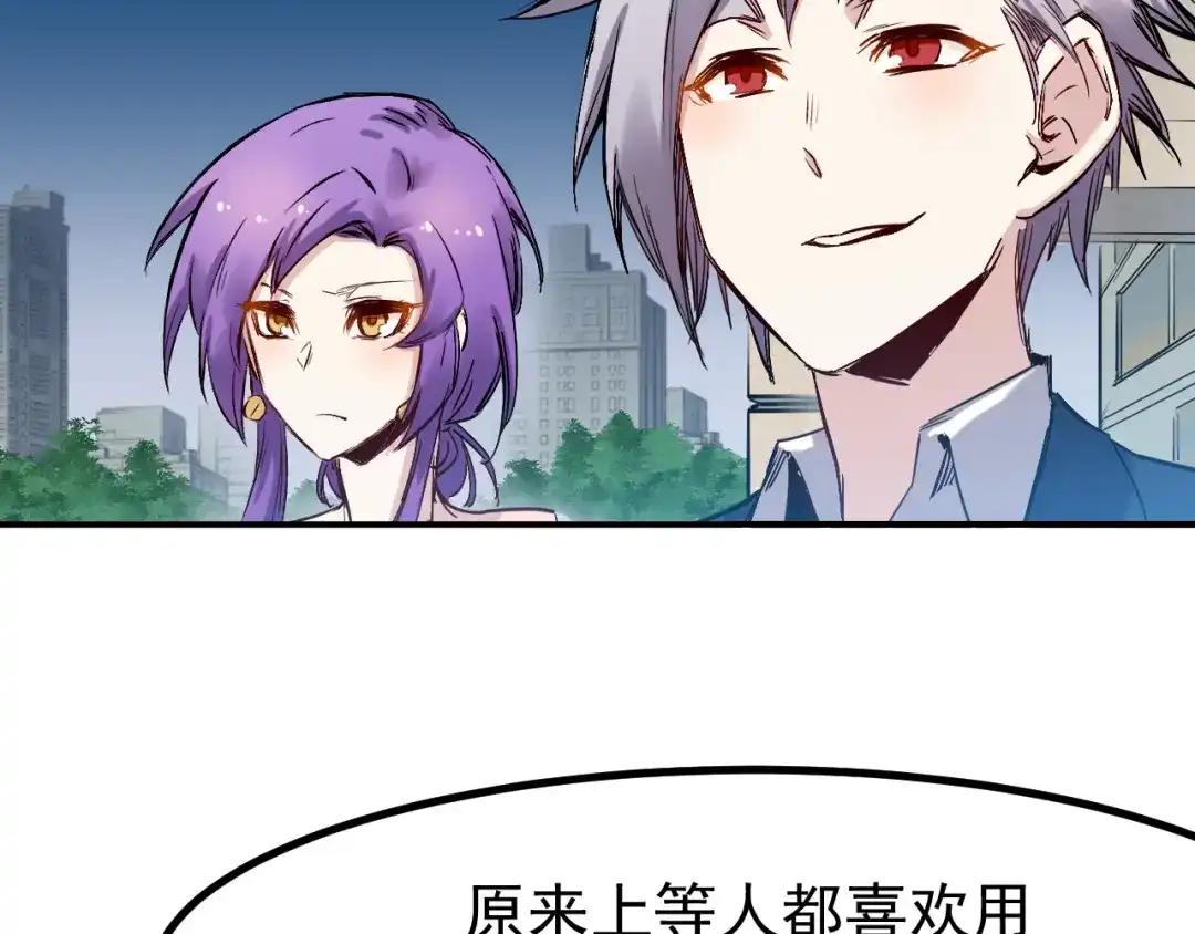 《都市巅峰神医》第41话 得罪 第4页