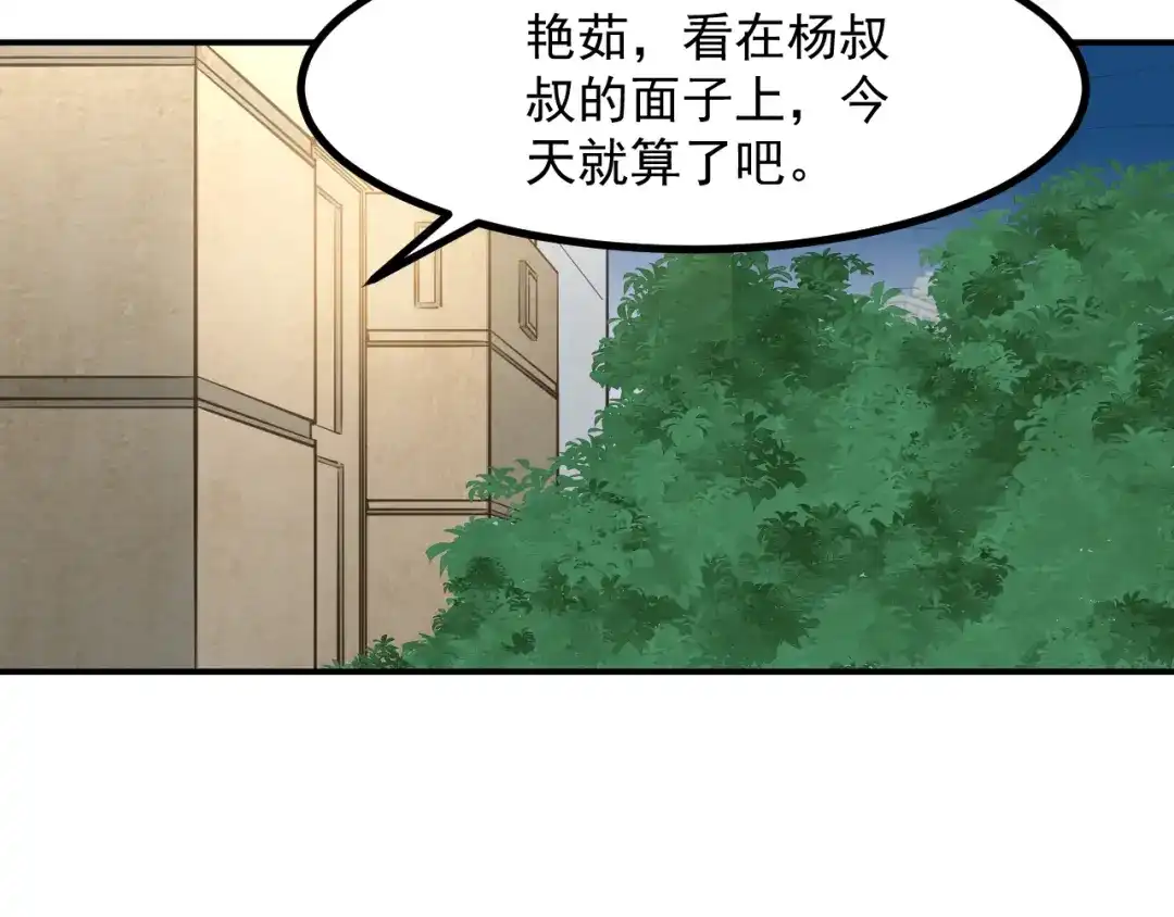 《都市巅峰神医》第42话 教训 第50页