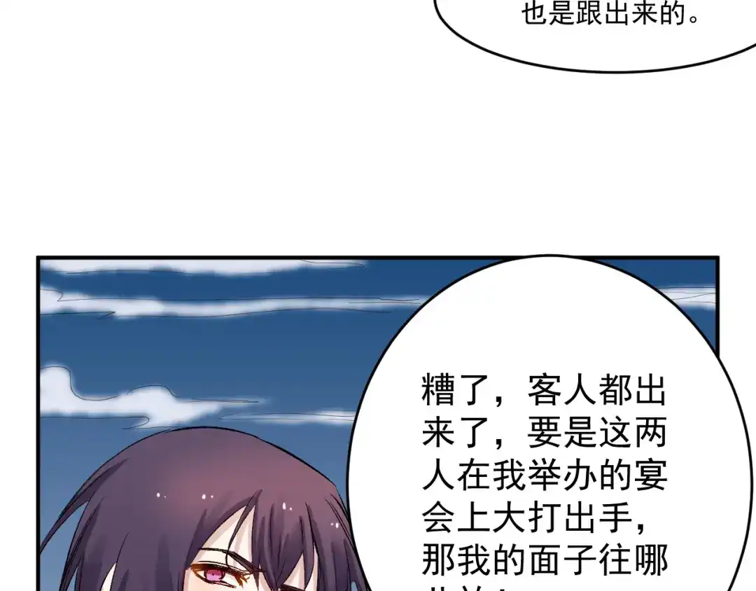《都市巅峰神医》第43话 家人 第49页