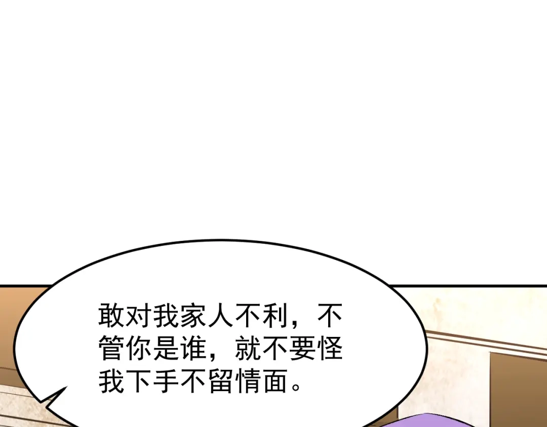 《都市巅峰神医》第43话 家人 第16页