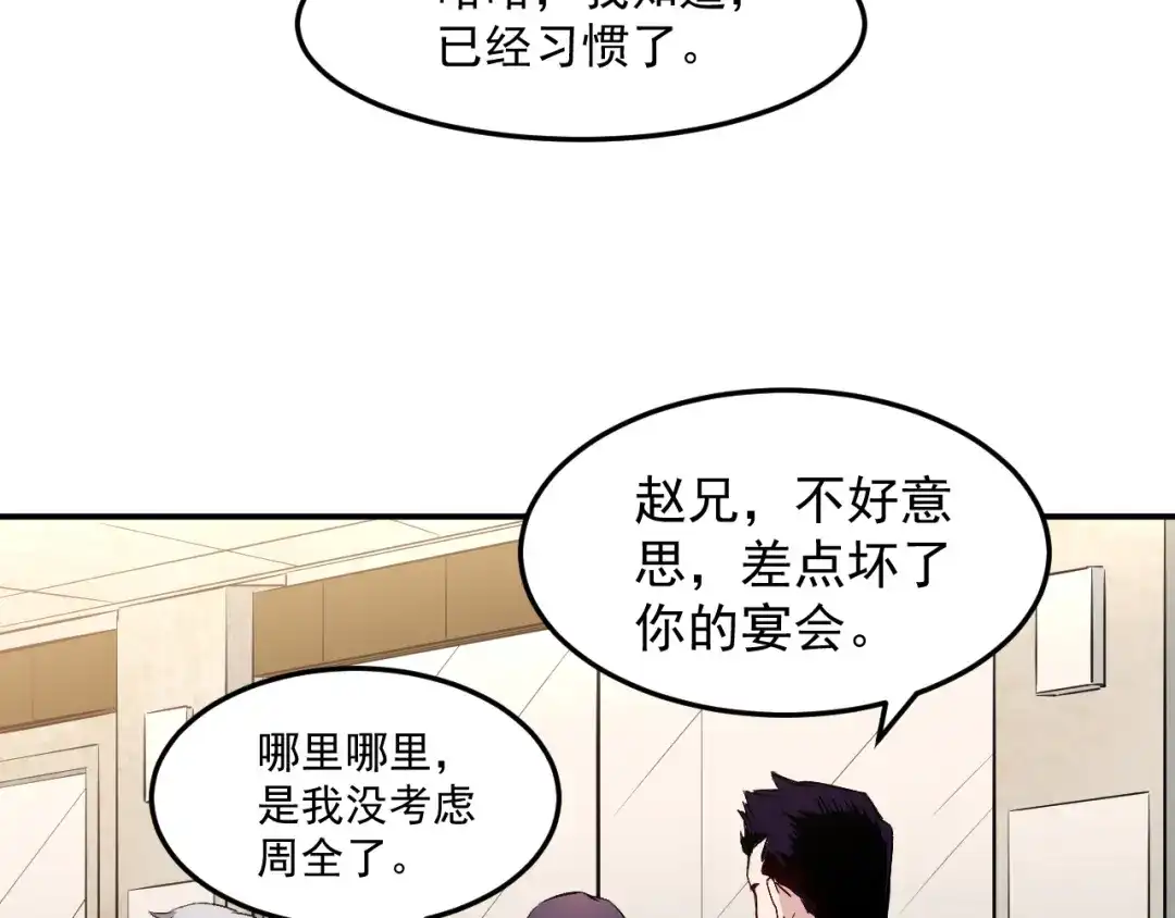 《都市巅峰神医》第44话 记仇 第39页