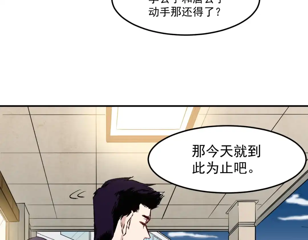 《都市巅峰神医》第44话 记仇 第21页