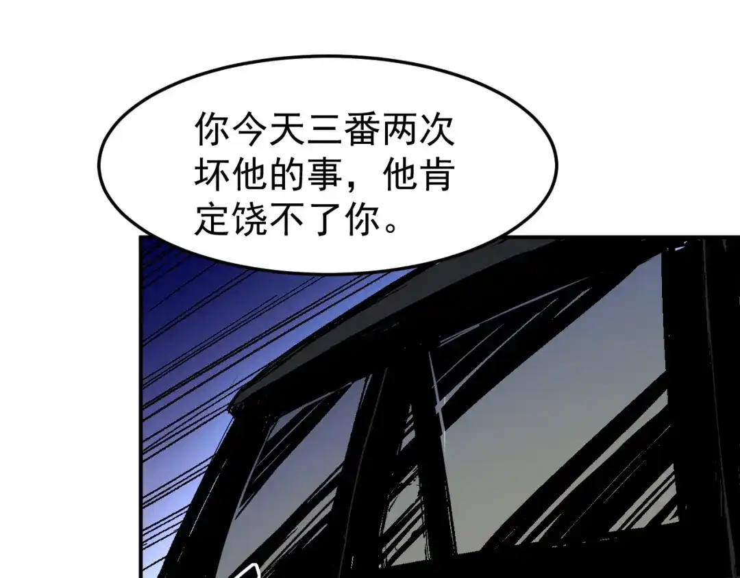 《都市巅峰神医》第44话 记仇 第43页