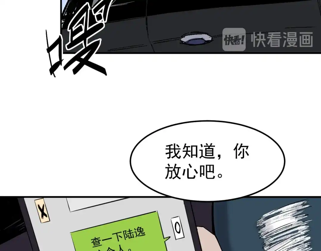 《都市巅峰神医》第44话 记仇 第44页
