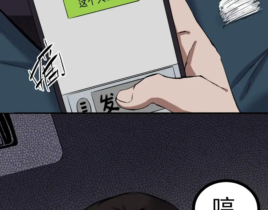 《都市巅峰神医》第44话 记仇 第45页