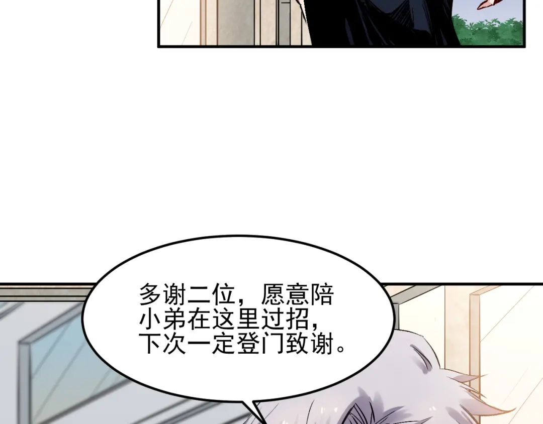 《都市巅峰神医》第44话 记仇 第17页