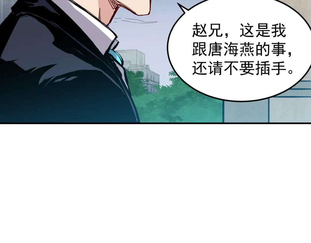《都市巅峰神医》第44话 记仇 第5页