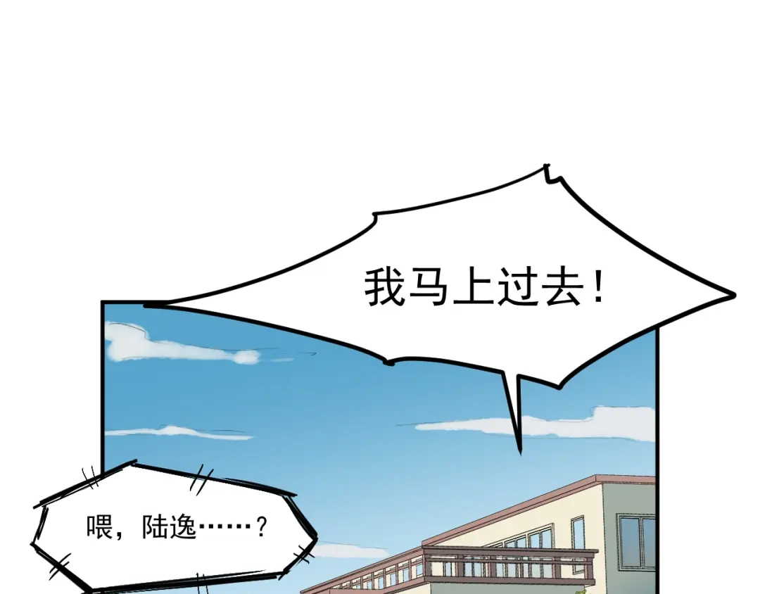 《都市巅峰神医》第45话 真人 第20页