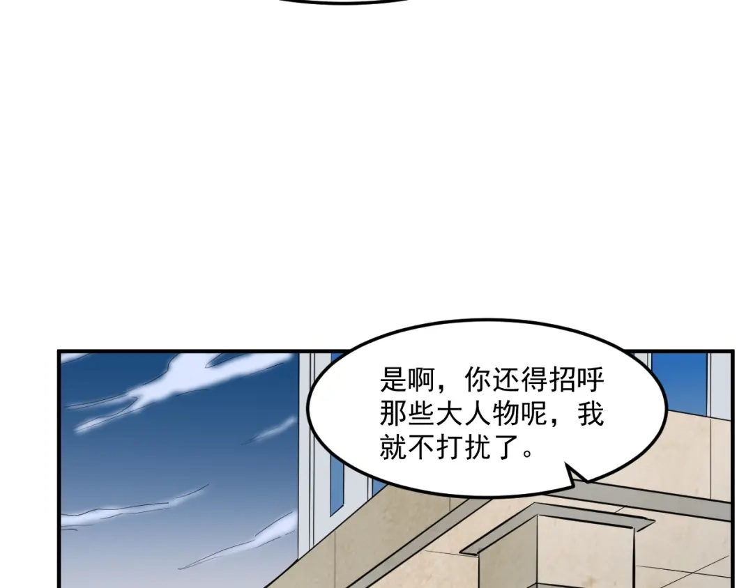 《都市巅峰神医》第45话 真人 第6页