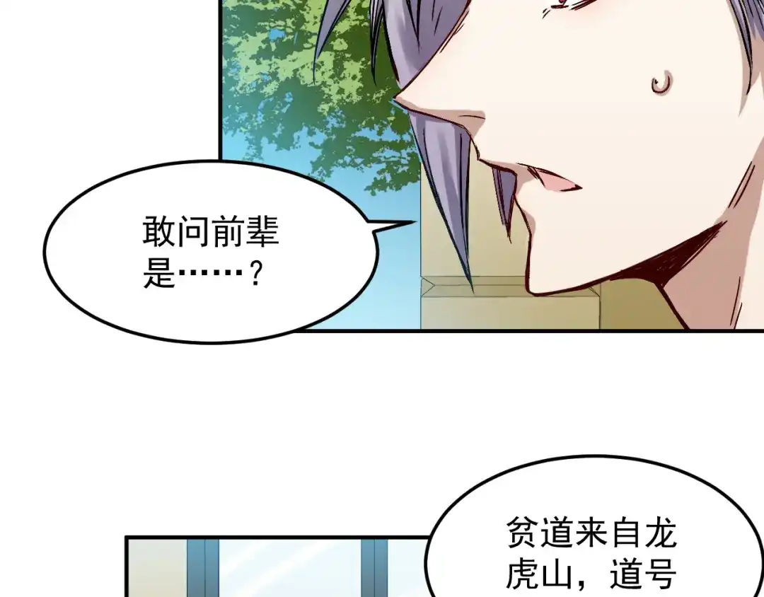 《都市巅峰神医》第45话 真人 第45页