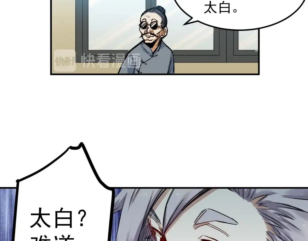 《都市巅峰神医》第45话 真人 第46页