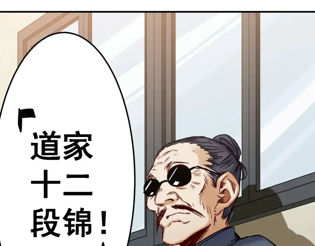 《都市巅峰神医》第45话 真人 第31页