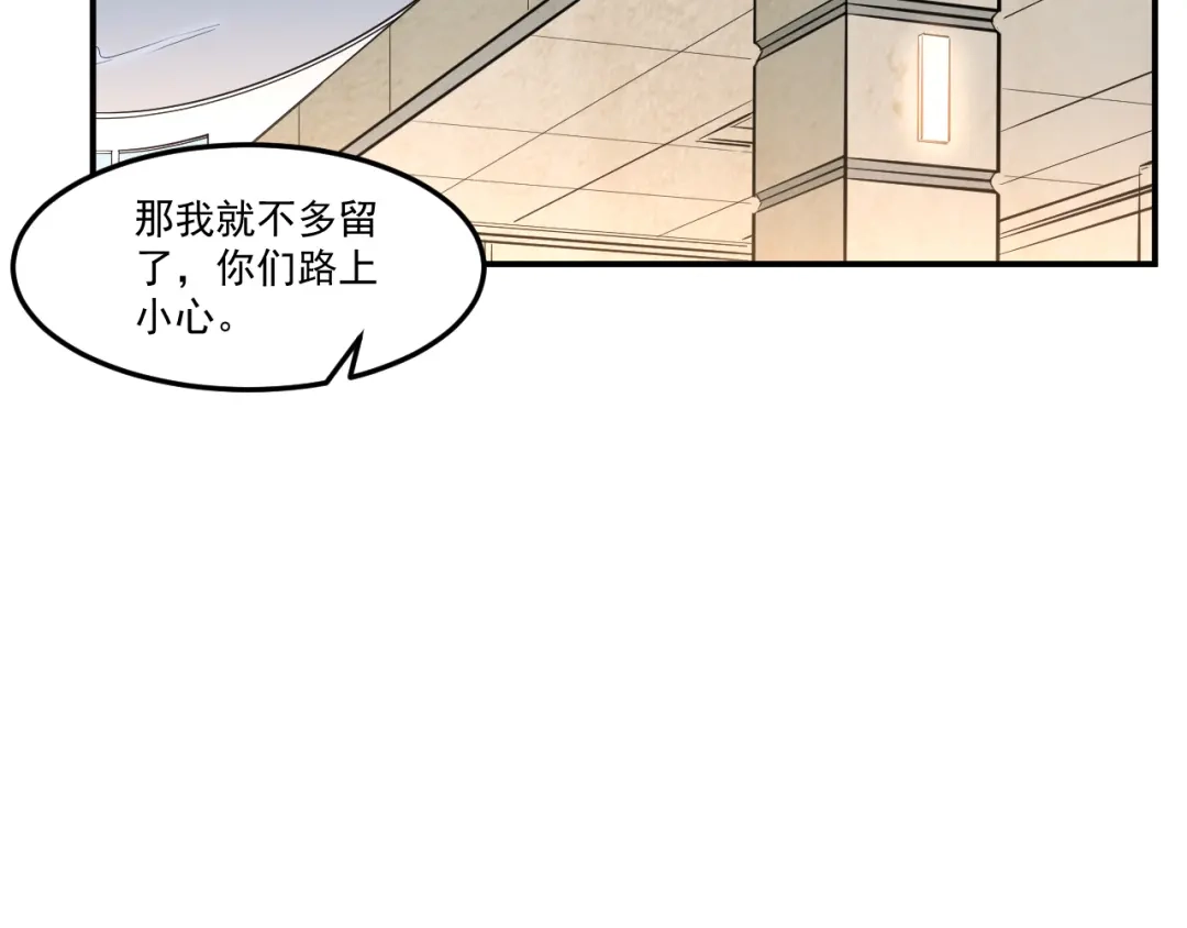 《都市巅峰神医》第45话 真人 第7页