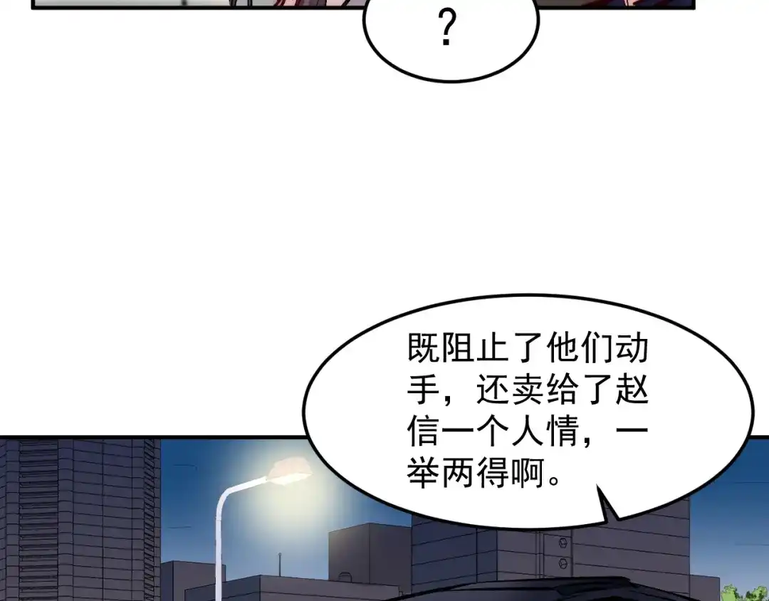 《都市巅峰神医》第45话 真人 第11页