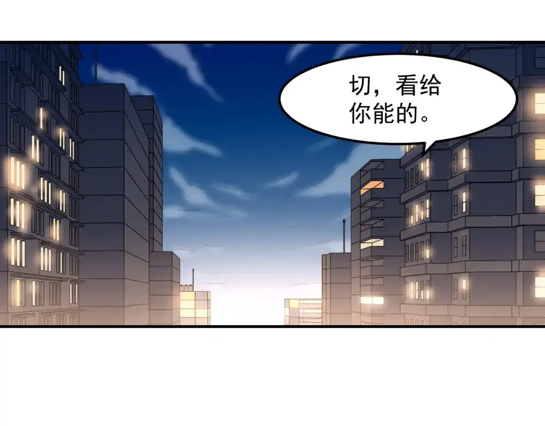 《都市巅峰神医》第45话 真人 第14页
