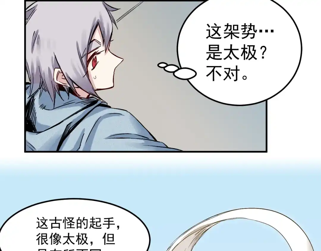 《都市巅峰神医》第46话 比试 第33页