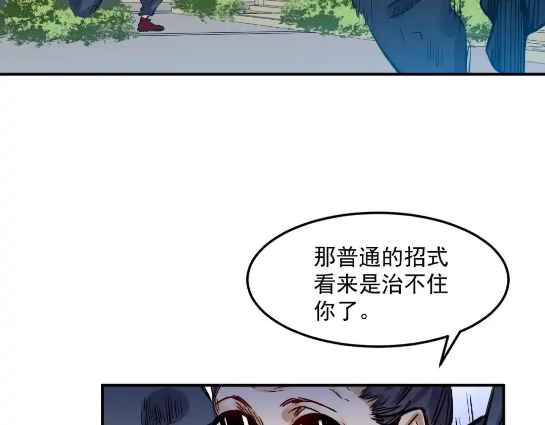 《都市巅峰神医》第46话 比试 第29页