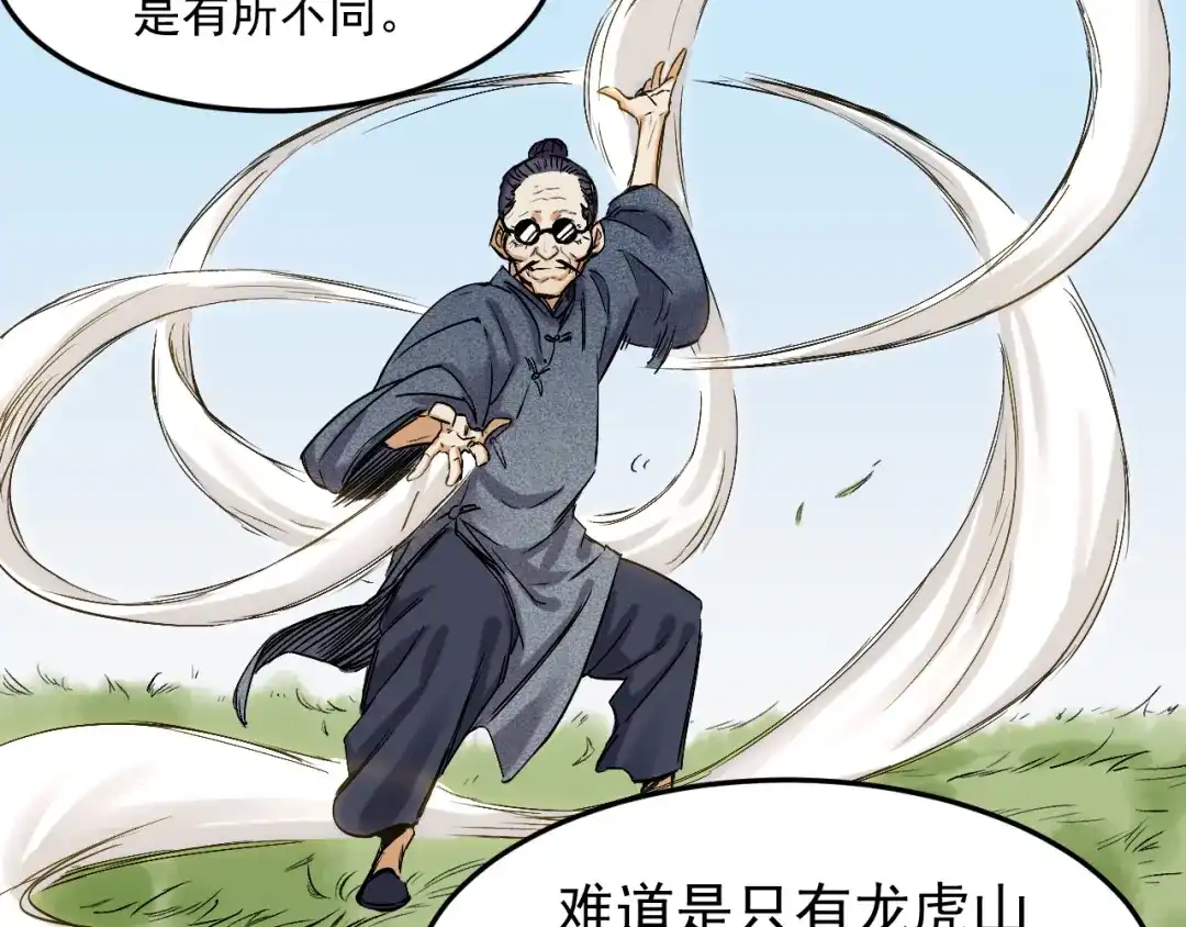 《都市巅峰神医》第46话 比试 第34页