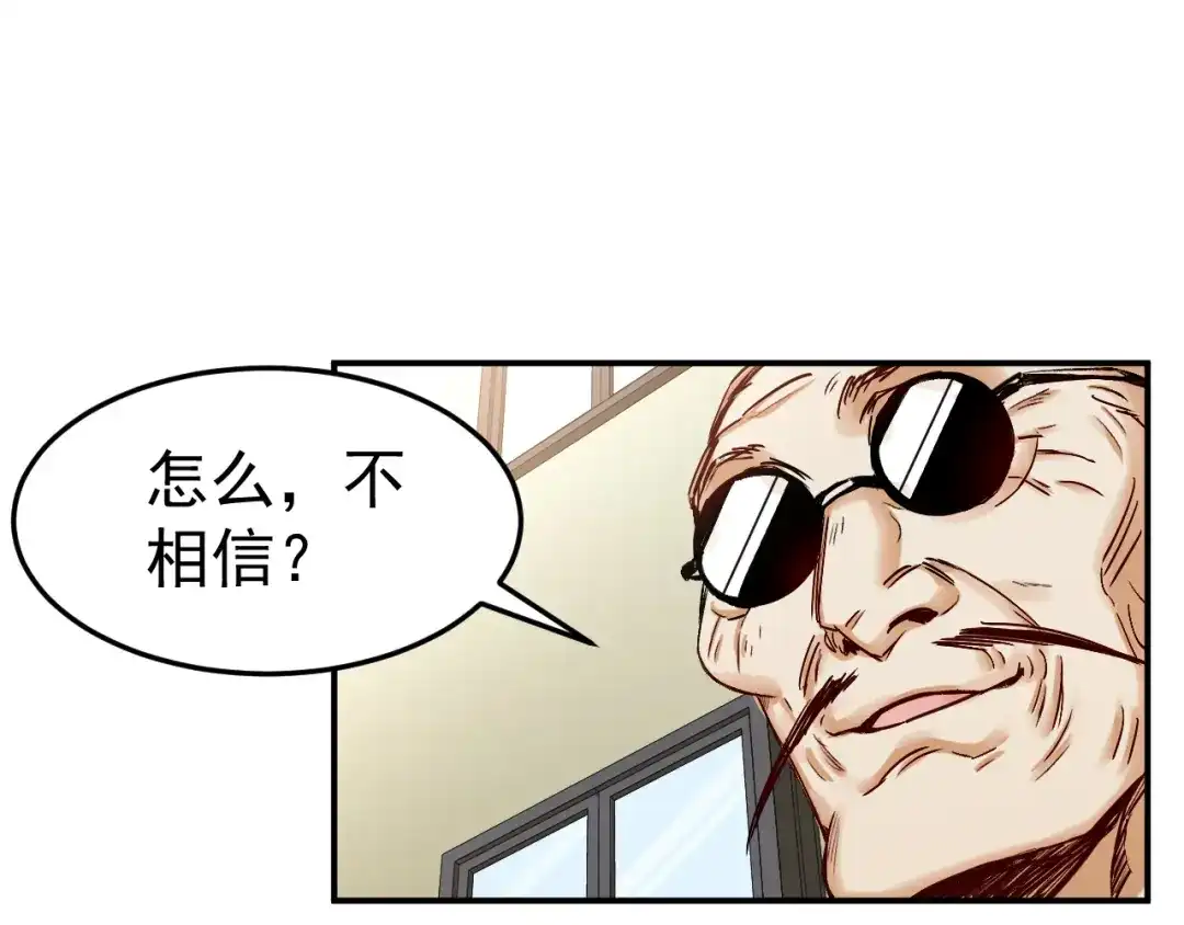 《都市巅峰神医》第46话 比试 第11页