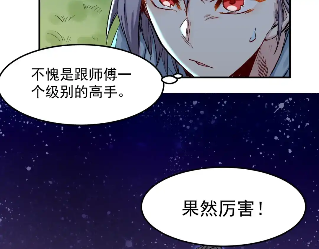 《都市巅峰神医》第46话 比试 第48页