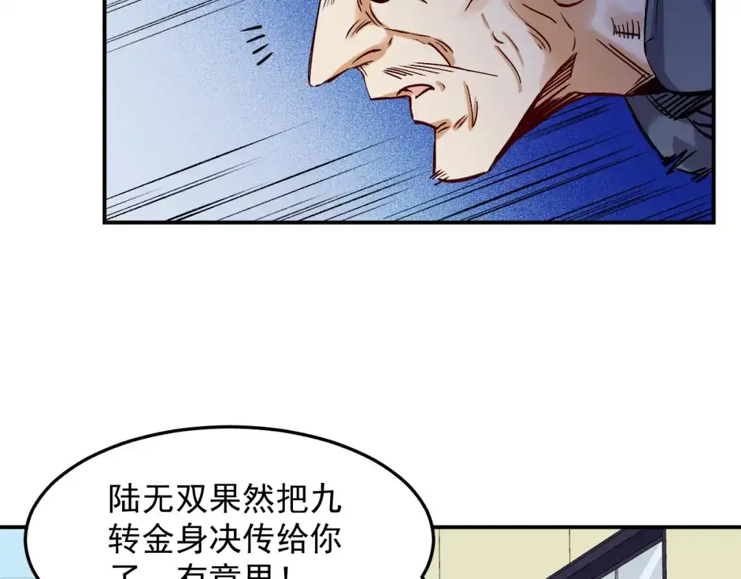 《都市巅峰神医》第46话 比试 第27页