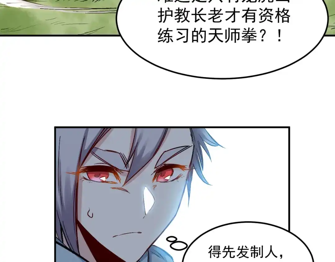《都市巅峰神医》第46话 比试 第35页