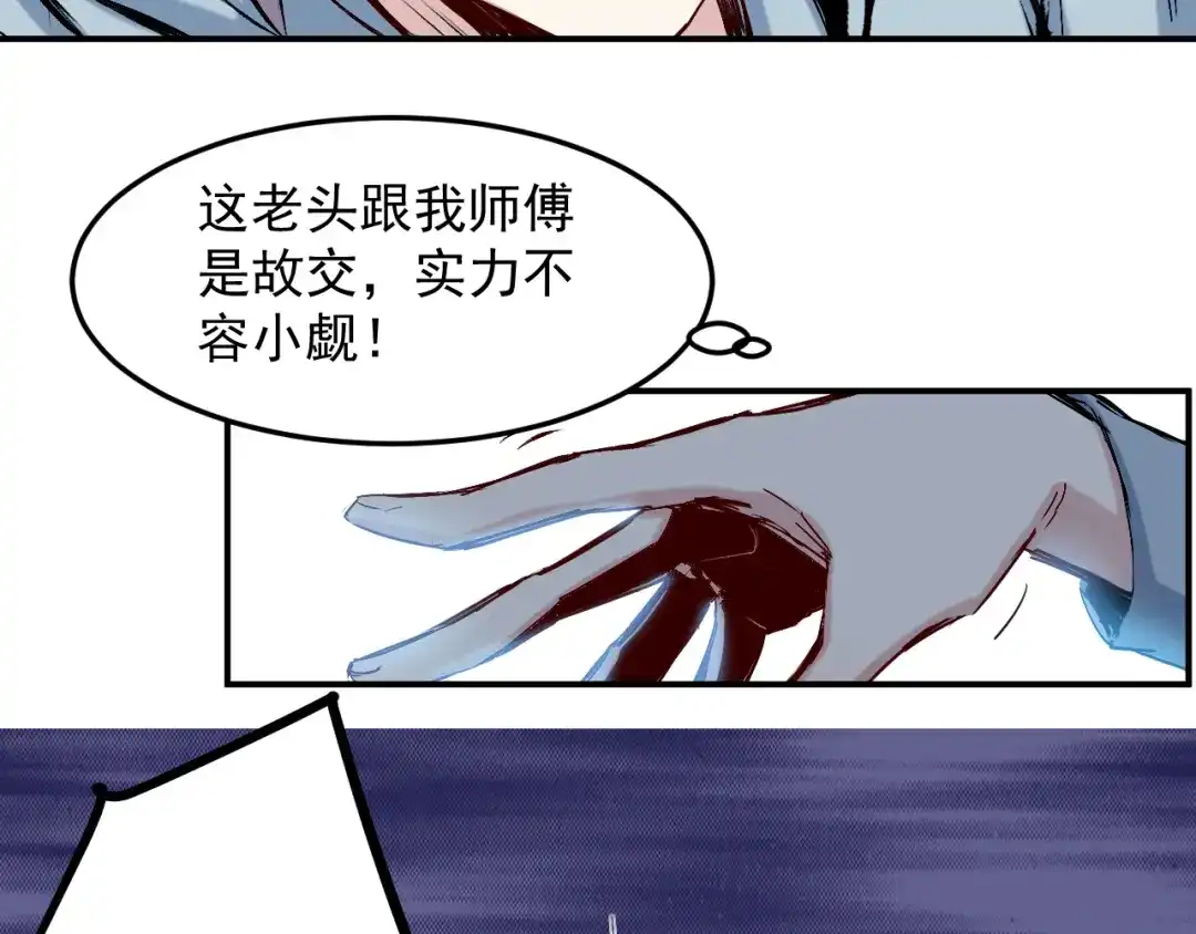 《都市巅峰神医》第46话 比试 第23页