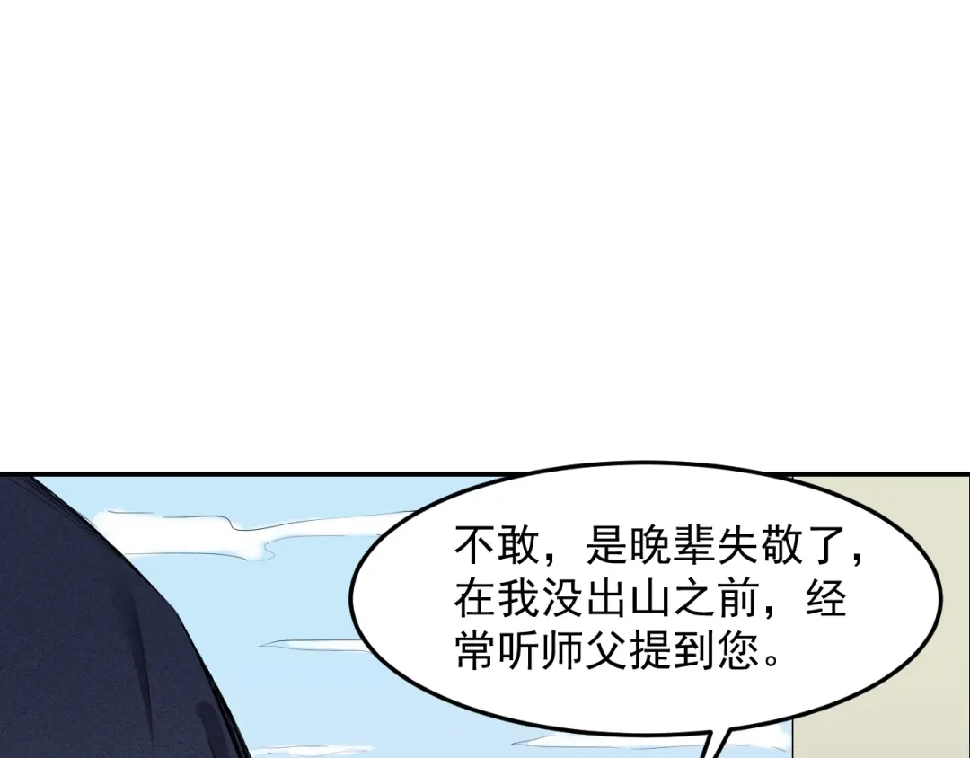 《都市巅峰神医》第46话 比试 第12页
