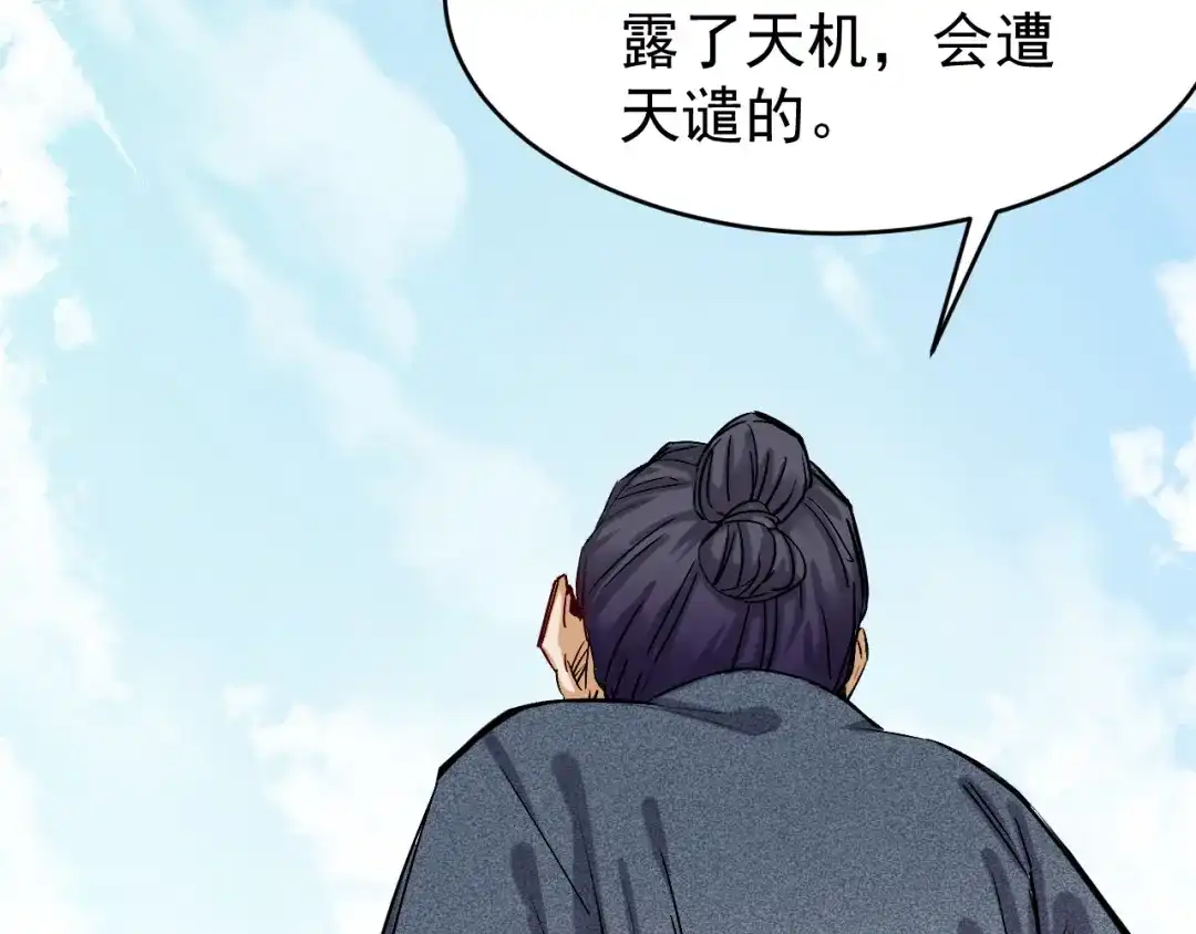 《都市巅峰神医》第48话 师伯 第34页