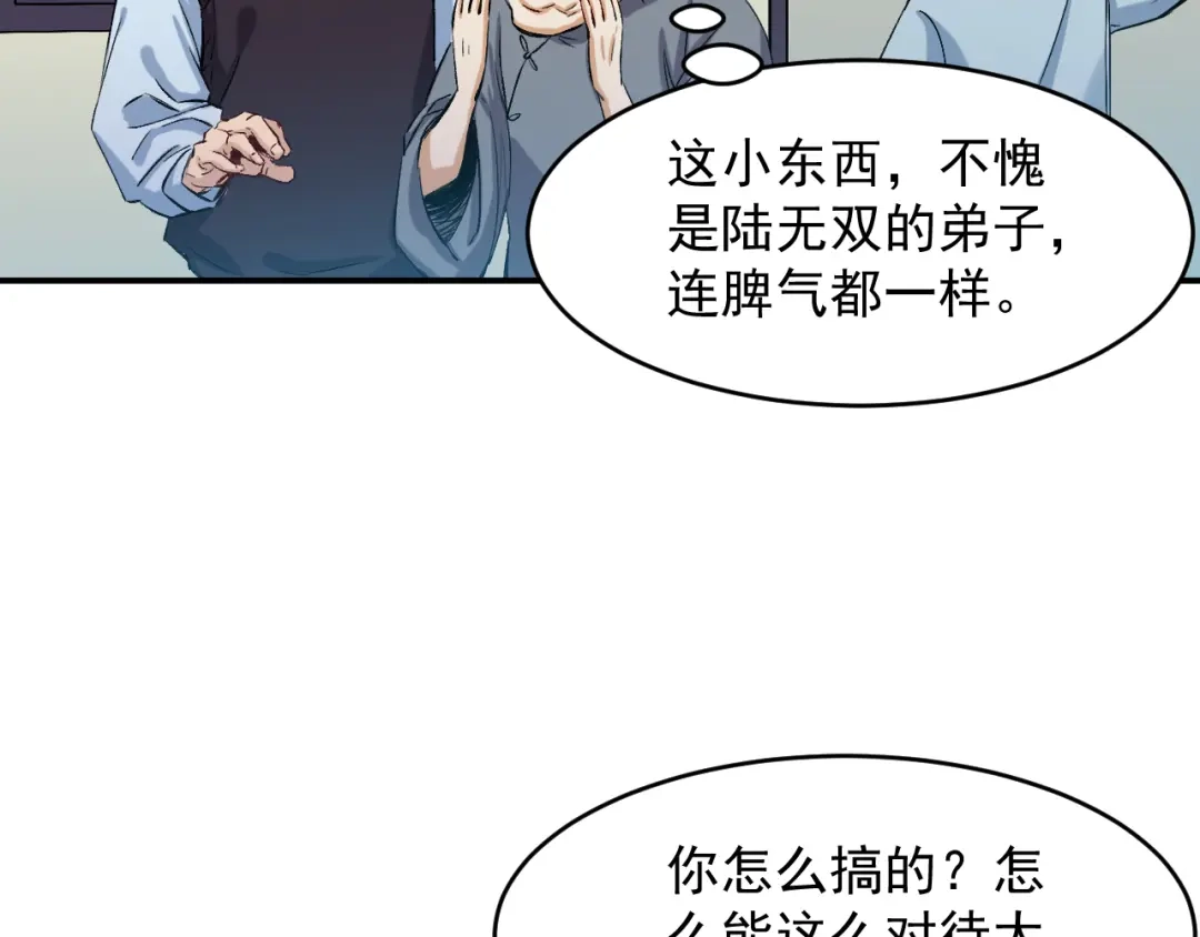 《都市巅峰神医》第48话 师伯 第17页