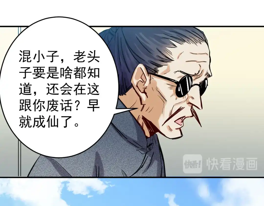 《都市巅峰神医》第48话 师伯 第32页