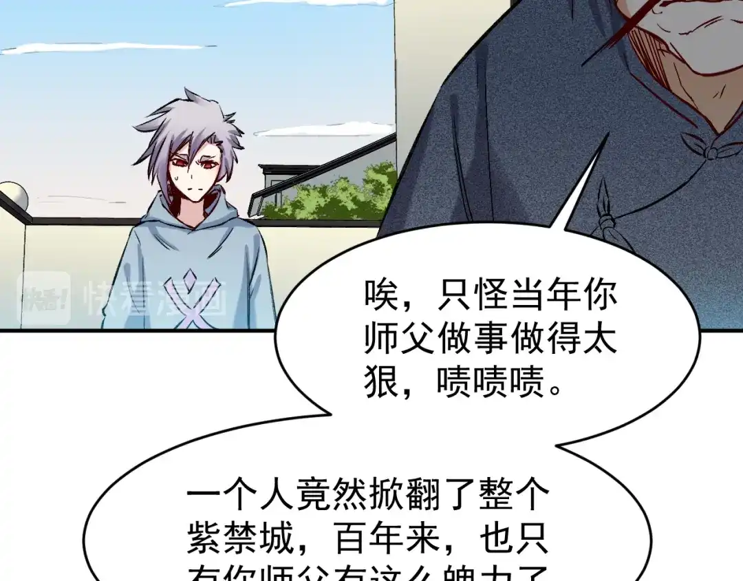 《都市巅峰神医》第48话 师伯 第46页