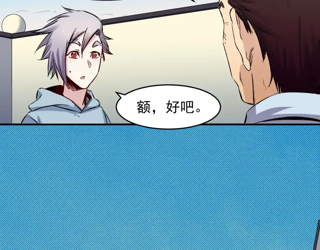 《都市巅峰神医》第48话 师伯 第25页